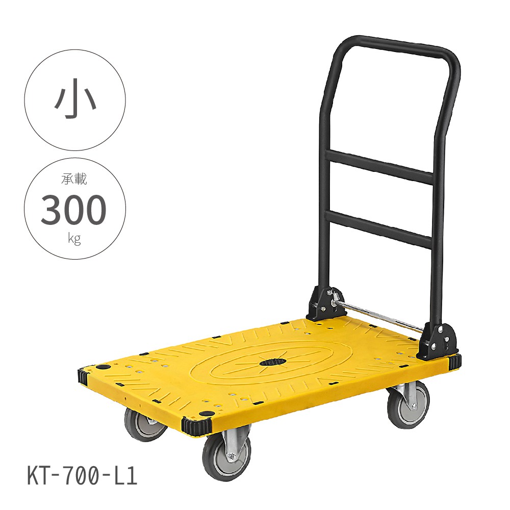 台灣製【折疊式平板手推車 小型 KT-700-L】 拖車 平板車 手拉車 搬貨車 工作車 搬運車