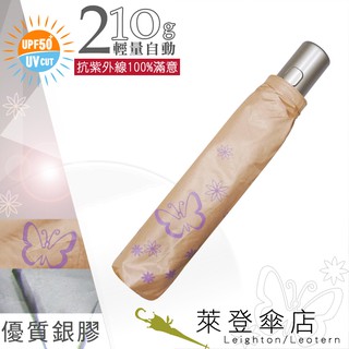 【萊登傘】雨傘 UPF50+ 輕量自動傘 陽傘 抗UV 防曬 自動開合 銀膠 蝴蝶粉橘