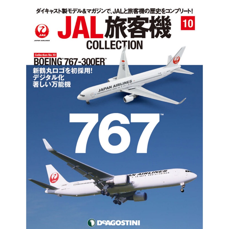 JAL旅客機collection vol.10附1/400模型 日本航空雜誌第10號