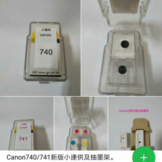 Canon745/746/740/741XXL高容量小連供改装