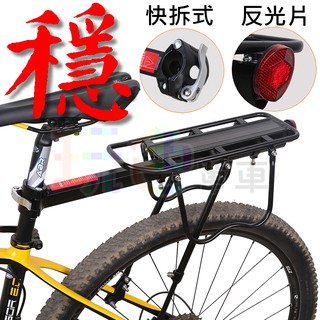 【超穩 鋁合金 貨架】三點固定 快拆式 碟煞車貨架 後貨架 超耐重 環島必備 兩側防護 自行車貨架【B94-73】