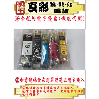 CANON PGI-820BK+821BK/C/M/Y相容墨水匣/MP545/IP3680/IP4680/IP4760