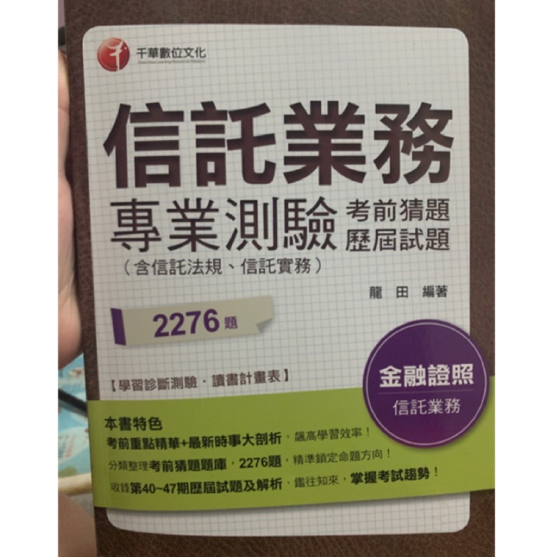 信託考古題 全新便宜賣 蝦皮購物