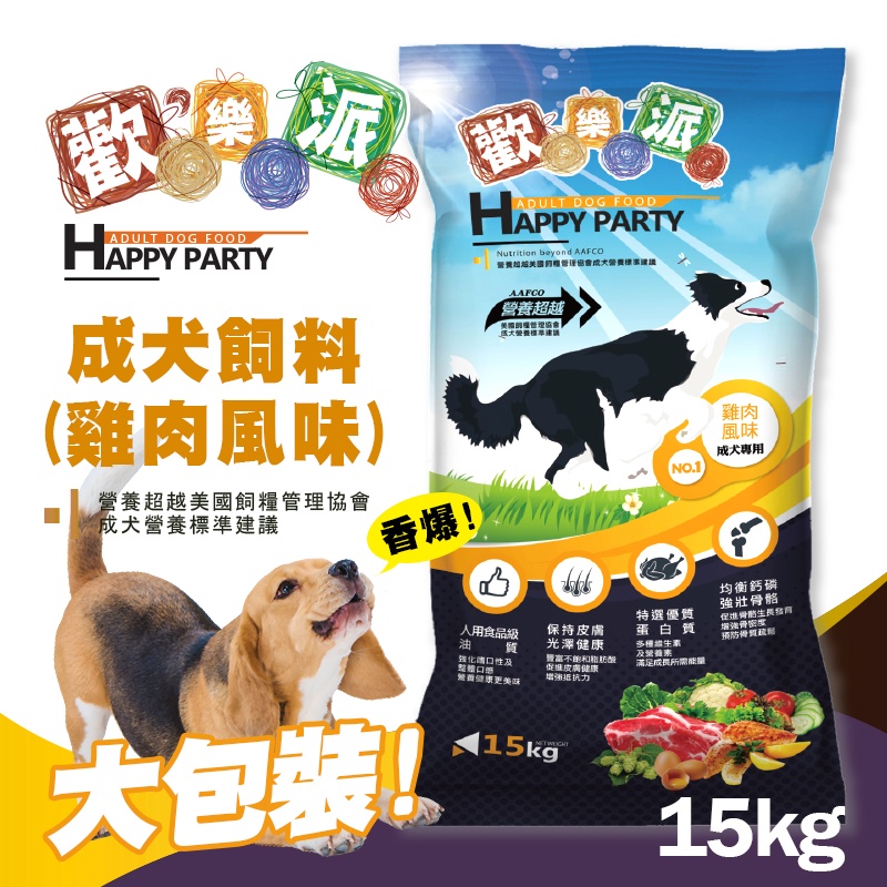 【歡樂派乾狗糧 成犬飼料/雞肉-15kg(黃)】大包裝 雞肉口味 成犬飼料 狗乾糧 狗飼料 全年齡適用 台灣製
