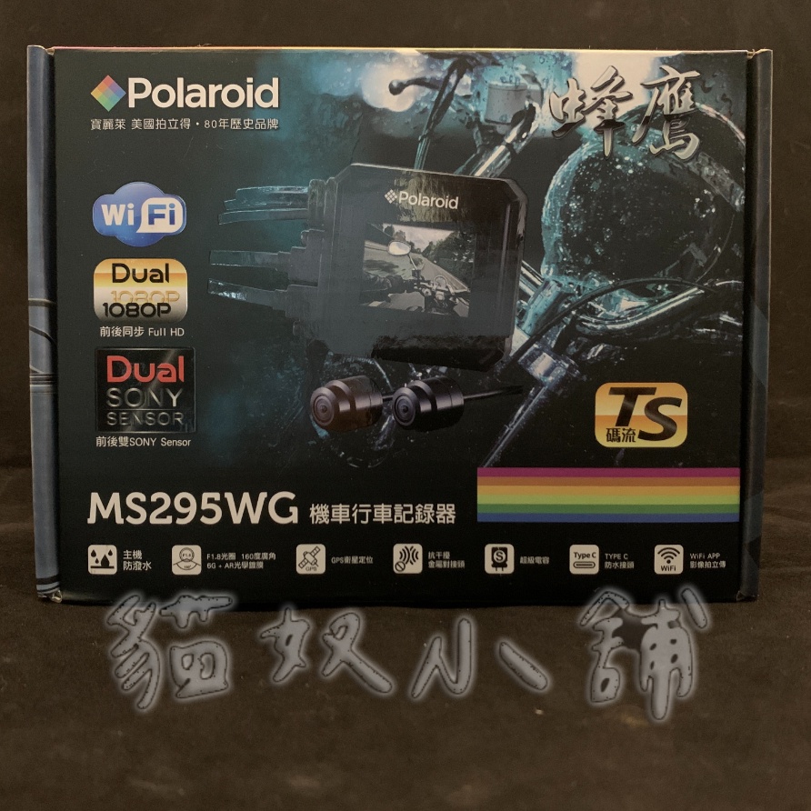 [貓奴小舖] Polaroid 寶麗萊 MS295WG 超級鷹 WIFI 機車 行車記錄器GPS+SONY鏡頭+TS碼流