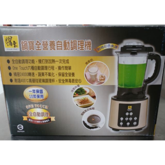 鍋寶全營養自動調理機 JVE-1757