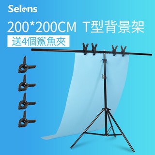 Selens T型背景架 2x2m 攝影棚龍門架 PVC背景板支架 網美主播背景布支架 伸縮支架 攝影器材