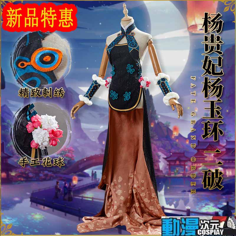 動漫次元 新款fate Grand Order Fgo楊貴妃cos二破楊玉環cosplay服裝套裝costf 77 蝦皮購物