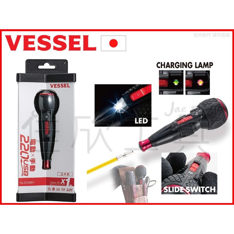 【樂活工具】公司貨 日本 VESSEL 3.6V 電動手動起子機 【220USB-1】螺絲起子附1個起子頭 原廠保固