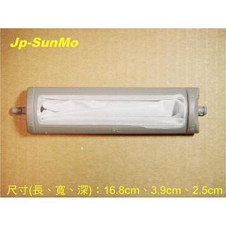 【Jp-SunMo】洗衣機專用濾網SL_適用NEOKA新禾NW-150S