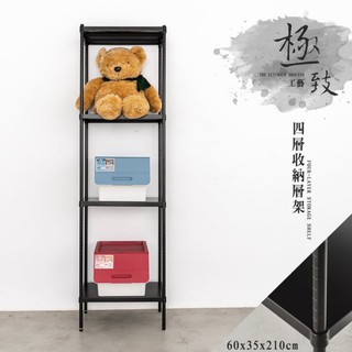 比架王 無洞鐵板 60x35x210cm四層收納層架(烤漆黑) /收納架/波浪架/置物架/鐵架