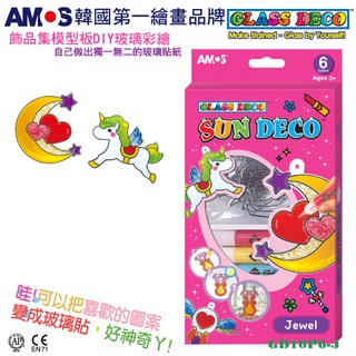 韓國AMOS 6色飾品集主題玻璃彩繪膠[臺灣總代理公司貨][現貨供應]