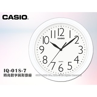 CASIO IQ-01S-7 大型數字掛鐘 簡約設計 塑膠材質 IQ-01S 國隆手錶專賣店
