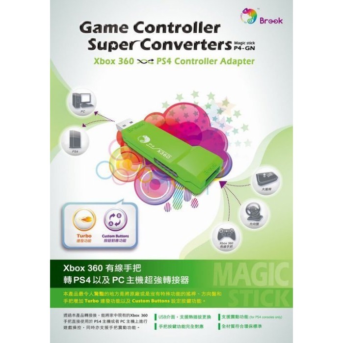 Brook 超級轉接器 XBOX360 to PS4 / PC Converter 有 / 無線手把 熱插拔