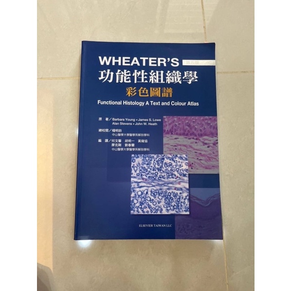 Wheater’s功能性組織學彩色圖譜第五版中文版