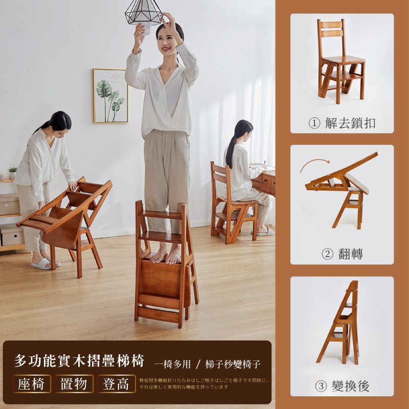 【椅子 梯子 植物置物架】✴多功能實木摺疊梯椅LM-K314✴  梯椅  置物架 梯子 爬梯椅 椅子 餐桌椅 北歐椅