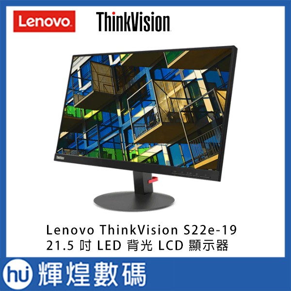 Lenovo 聯想 ThinkVision S22e-19 22型 背光 LCD 顯示器 螢幕