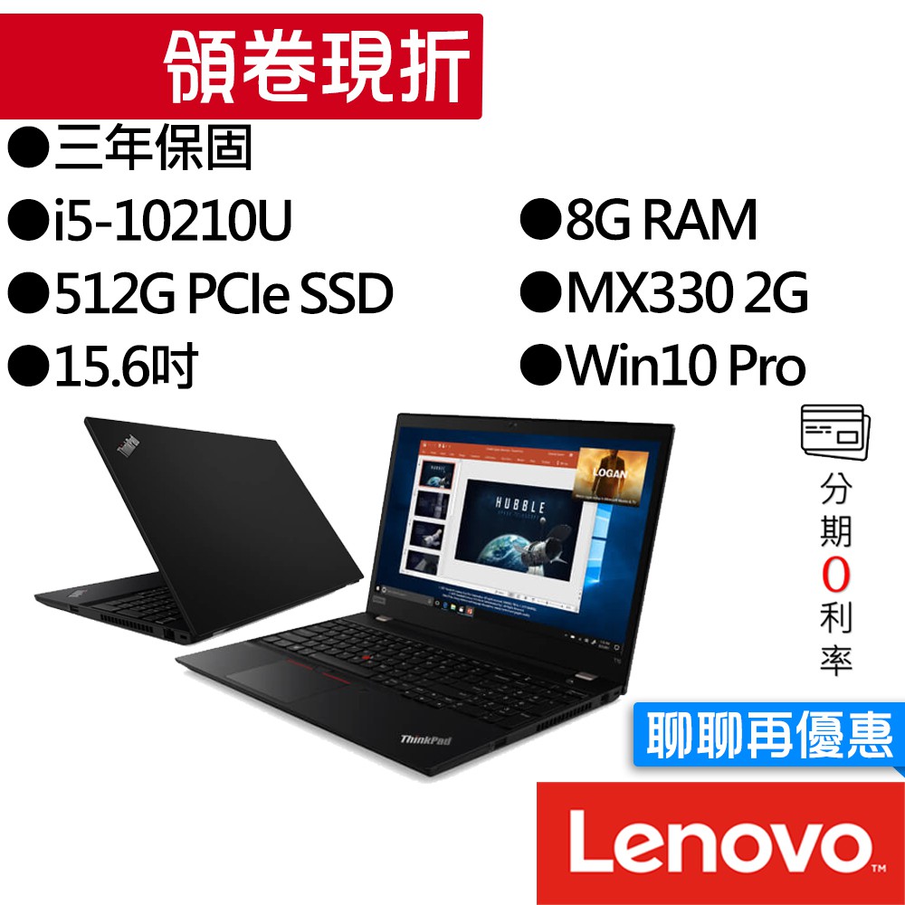 Lenovo聯想 ThinkPad T15 i5/MX330 獨顯 指紋辨識 專業版 商務筆電
