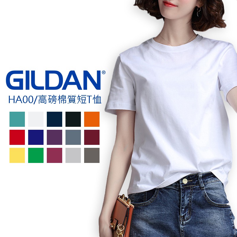 【HOUMA】GILDAN 6.1高磅 HA00 吉爾登 素T 高磅 短T 團體服  不激凸 不透色 15色可選