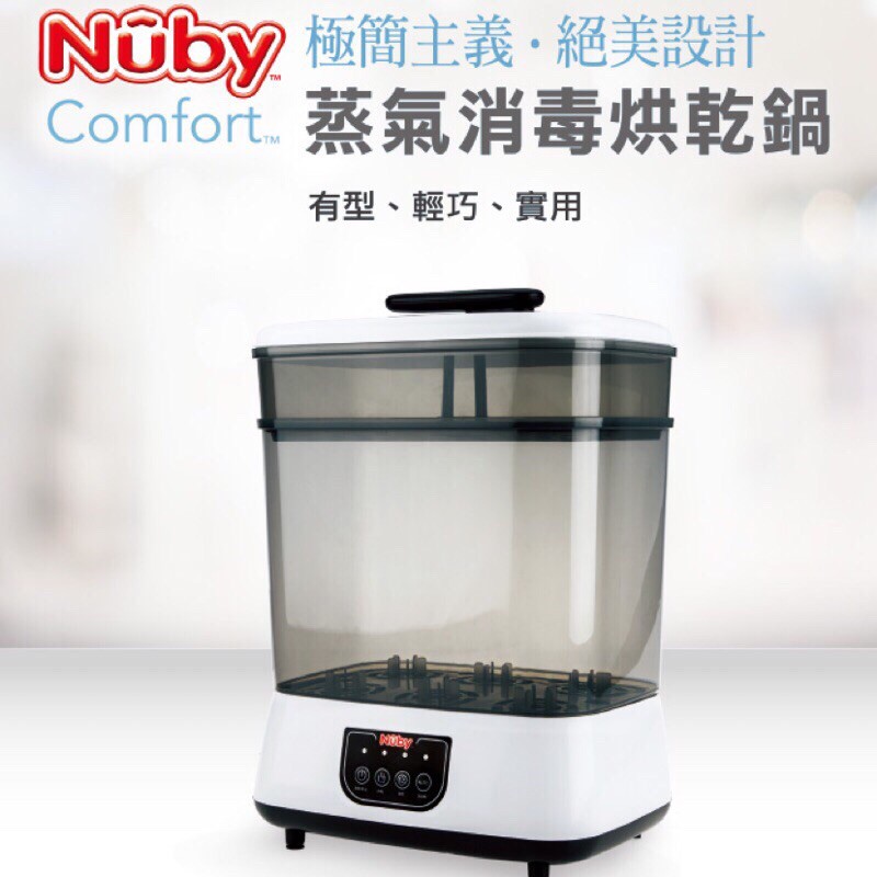 Nuby 蒸氣消毒烘乾鍋