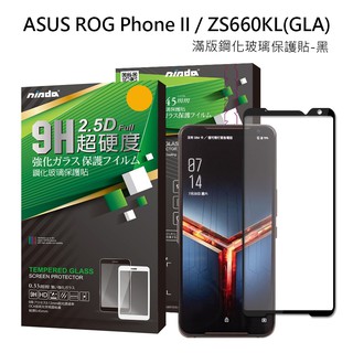 ASUS ZenFone 6 (ZS630KL)滿版(黑) 9H高硬度鋼化玻璃 手機螢幕保護貼(疏水防油)