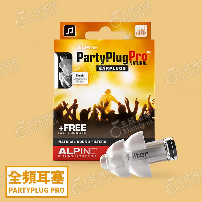 ALPINE PartyPlug Pro Natural 頂級派對耳塞 荷蘭設計 降噪 附便攜盒+掛頸吊繩【原廠公司】