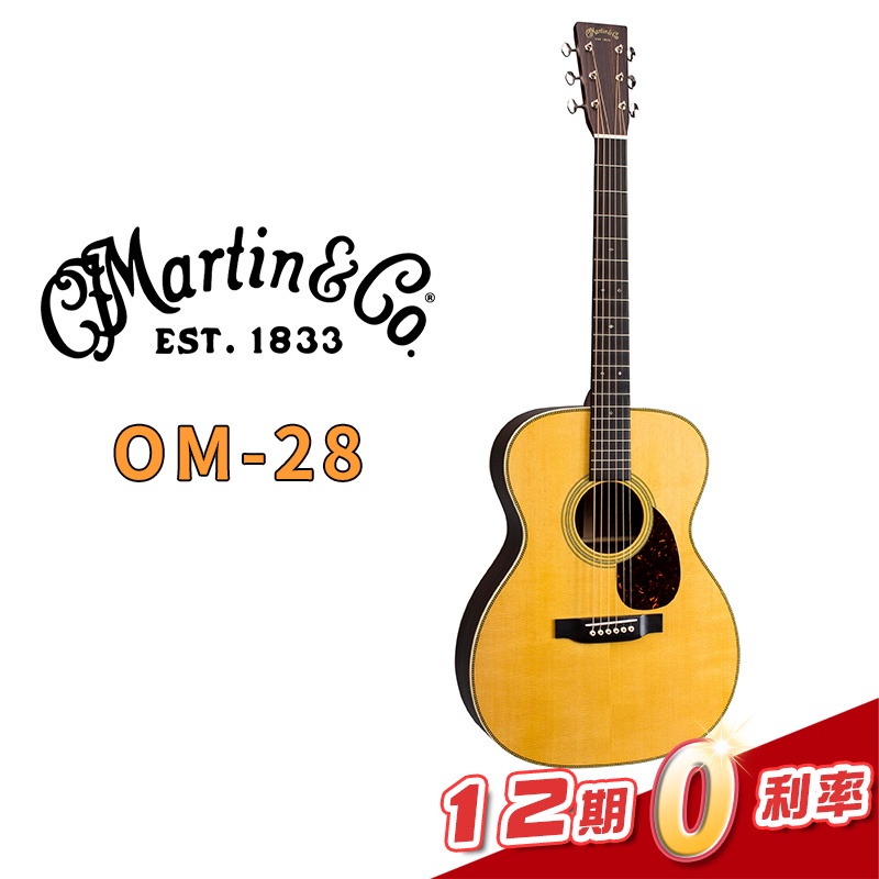 Martin OM-28 馬丁吉他 印度玫瑰木側背板 / 西卡雲杉面板 全單板民謠吉他【金聲樂器】