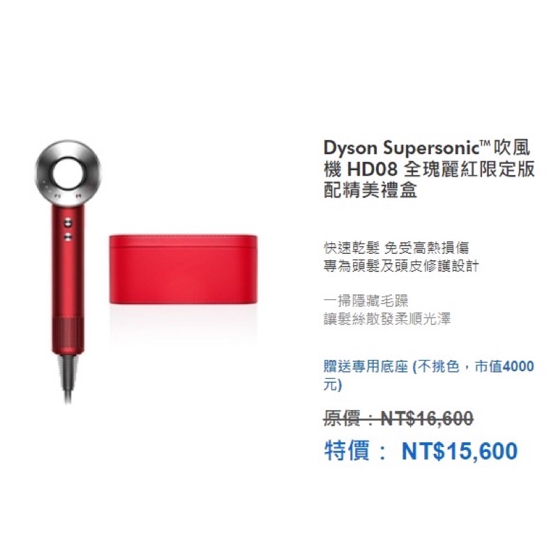 全新正版戴森Dyson吹風機HD08全瑰麗紅限定版禮盒🎁
