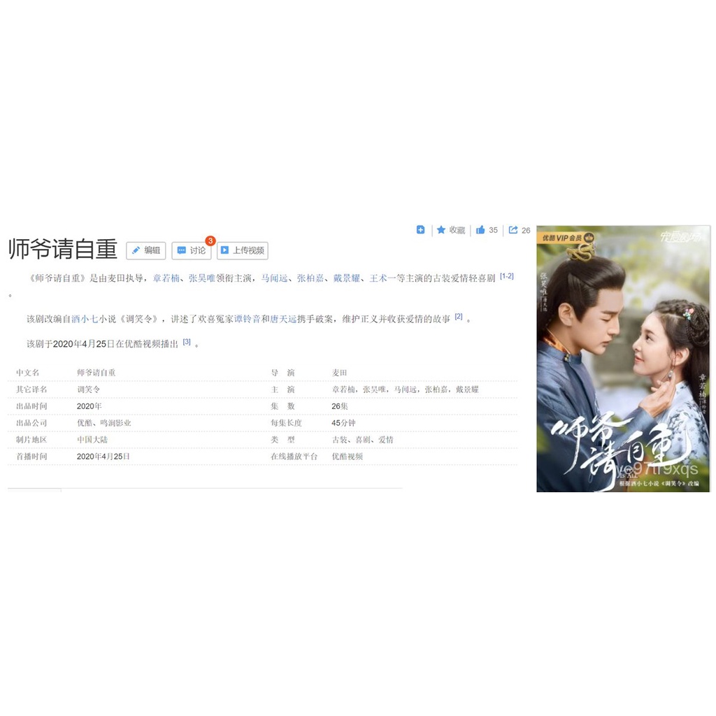 師爺請自重古裝愛情輕喜劇dvd碟片視頻機光盤章若楠張昊唯earo 蝦皮購物