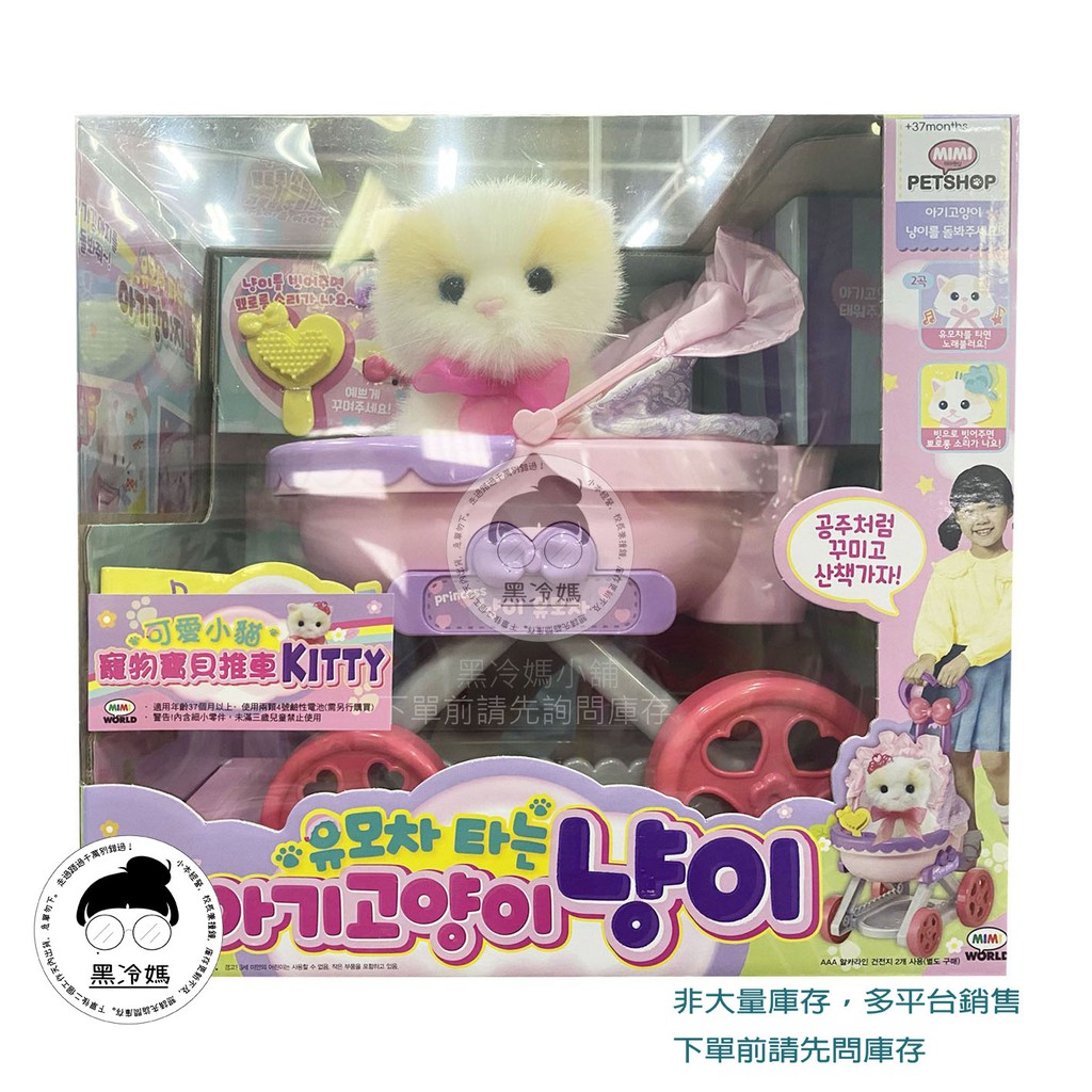 MIMI PET SHOP 可愛小貓 KITTY 貓咪寵物寶貝推車 MI60003 電子寵物伯寶行 黑冷媽