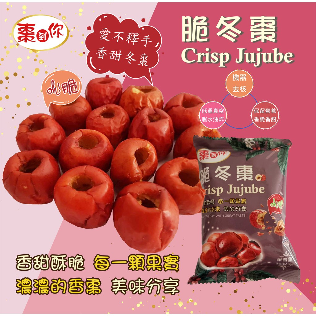 脆冬棗的價格推薦 - 2022年7月| 比價比個夠BigGo