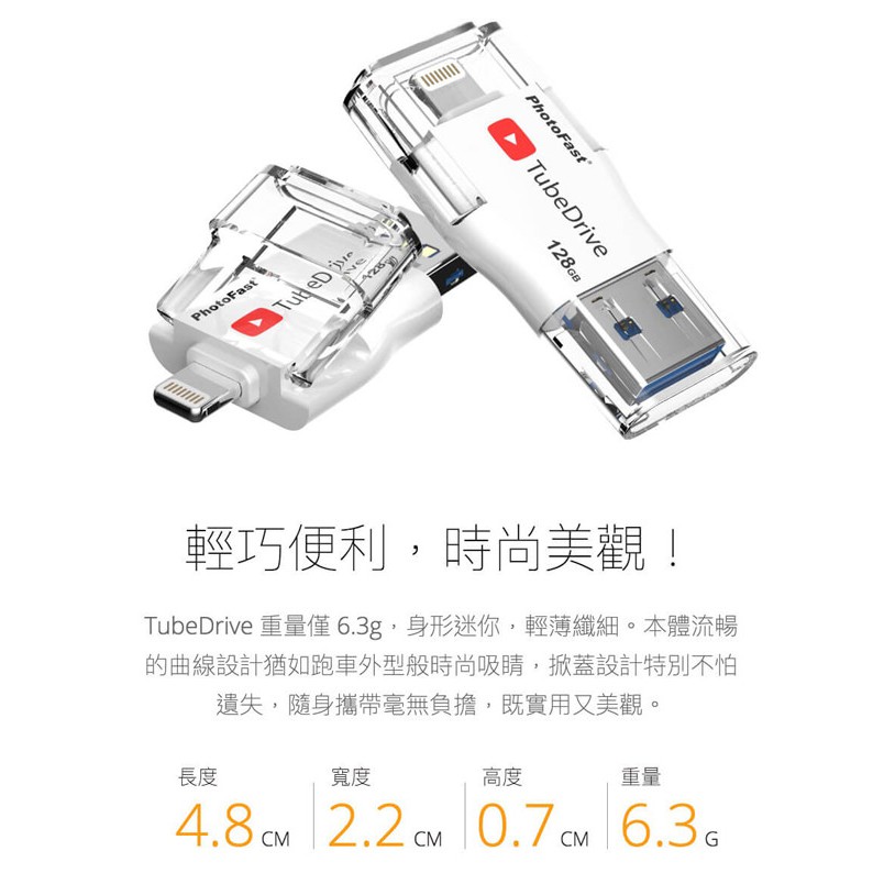 PhotoFast i-FlashDrive雙頭龍 TubeDrive 32G/64G/128G