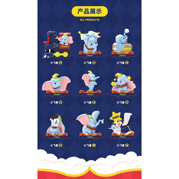 ★盲盒島★ 現貨 小飛象 馬戲團火車 小飛象馬戲團 小飛象火車 2020絕版系列盲盒 小飛象 馬戲團 火車 盲盒 巡遊