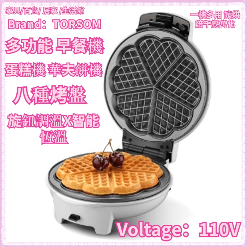 雞蛋糕機 早餐機 華夫餅機 鬆餅機雞 多功能 電餅鐺 蛋卷 雞蛋仔 三明治幾 DIY 雞蛋糕機 點心機 110V