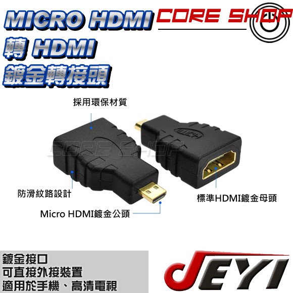 ☆酷銳科技☆Windows或安卓平板，小筆電 Micro HDMI 轉標準 HDMI 鍍金轉接頭