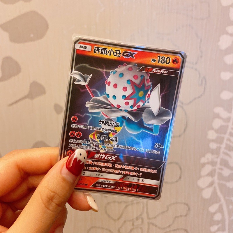 The柴🌙寶可夢卡牌中文版PTCG🌙砰頭小丑GX RR