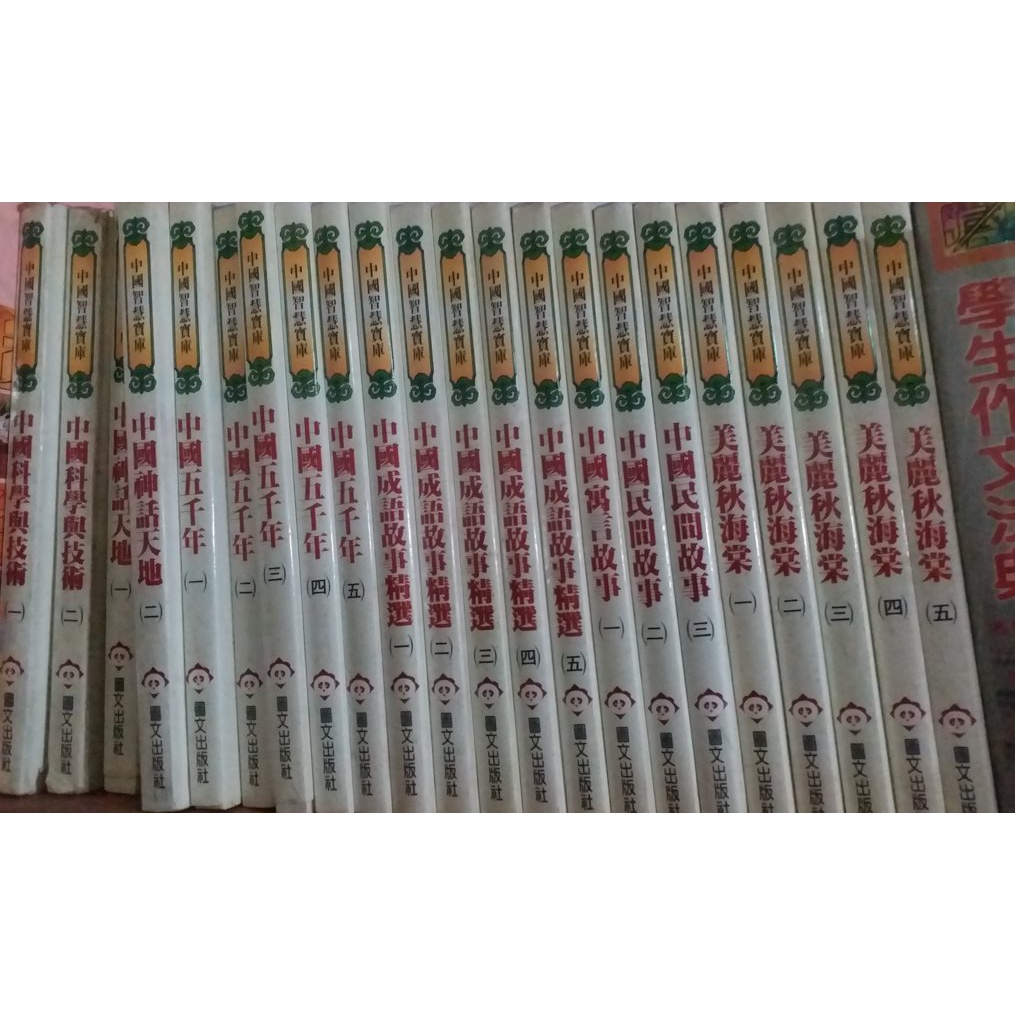 【全賣場最低價】中國孩子的百寶箱 中國智慧寶庫 圖文出版，,內頁文章無任何畫記 /小百科已售