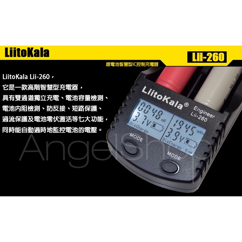《虛標電池剋星》獨立1A大電流 LiitoKala Lii-260 18650/26650液晶雙槽充電器 可測電池容量