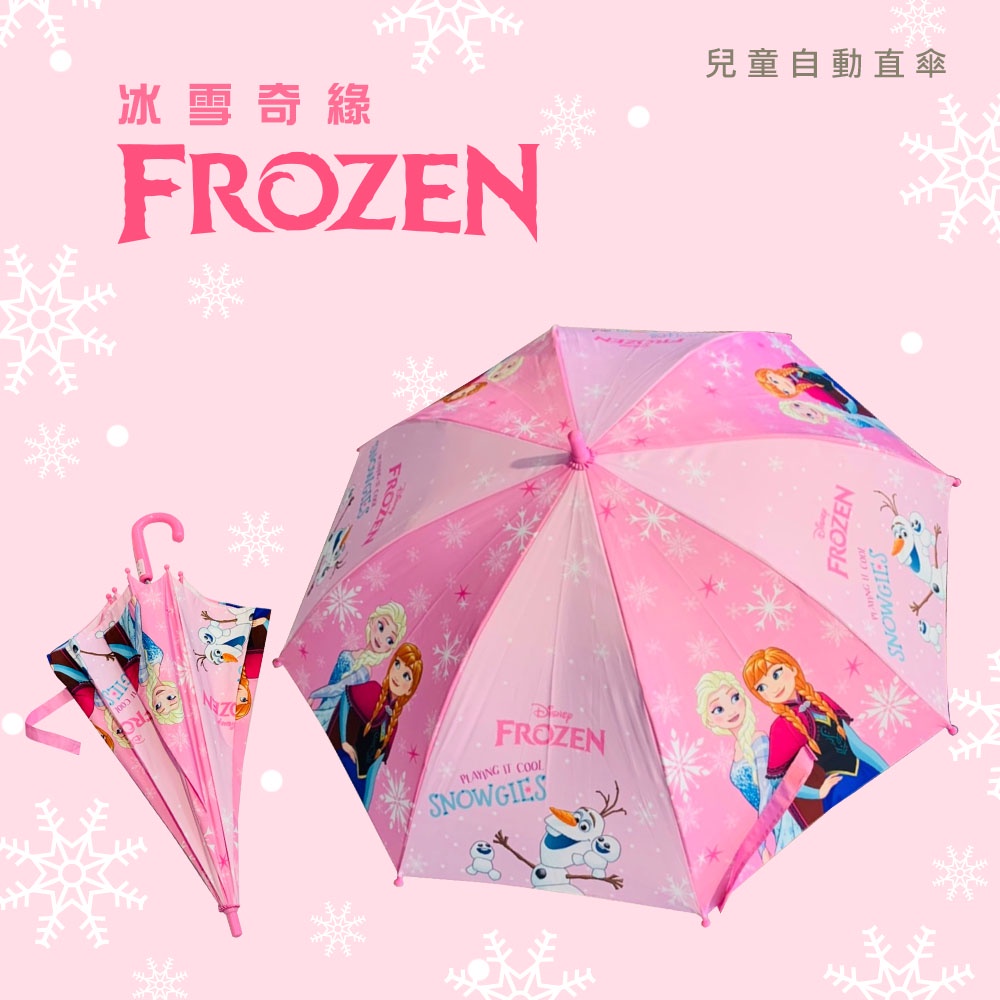 《迪士尼正版授權 冰雪奇緣-粉色》 兒童自動直傘