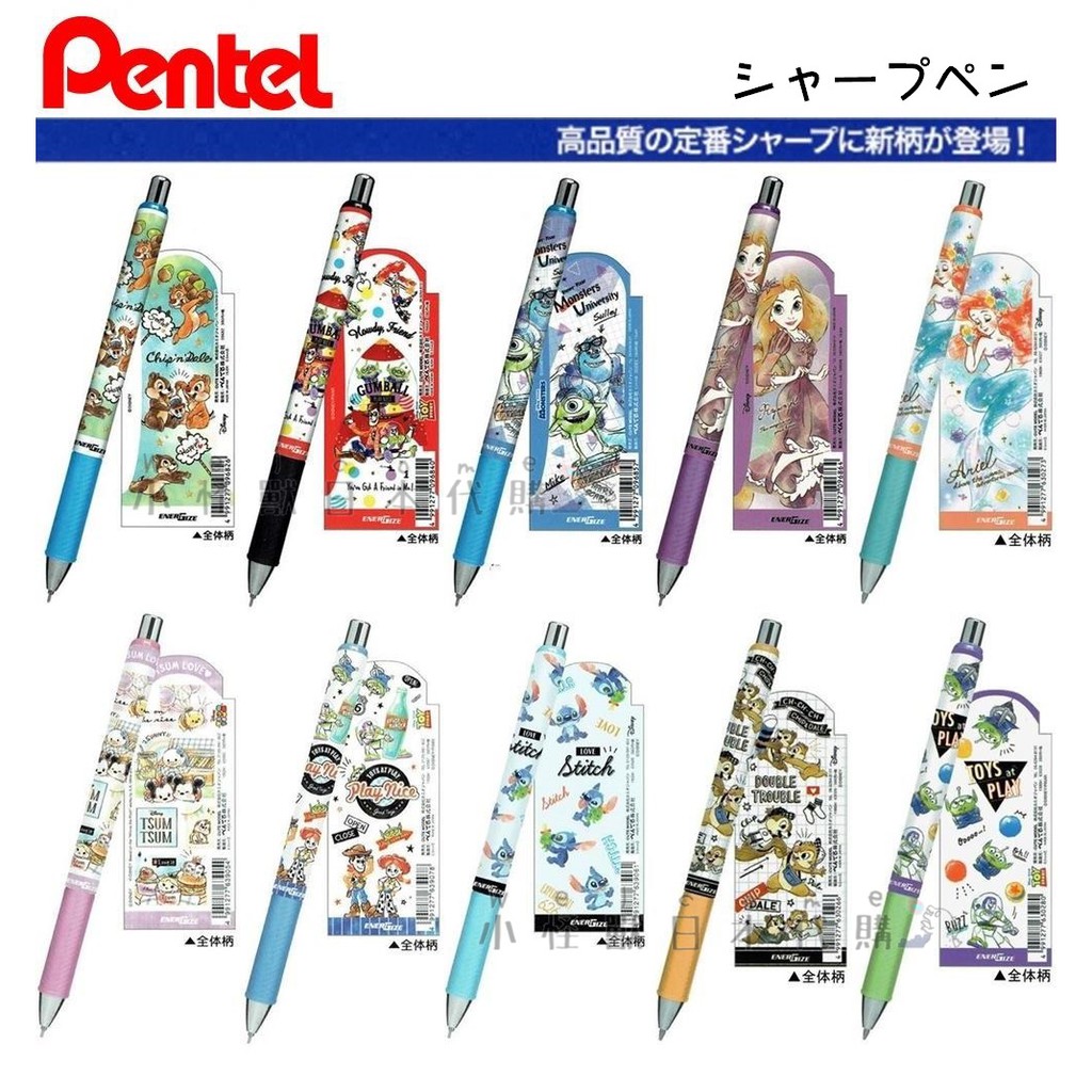 小怪獸日本代購🌸日本製飛龍自動筆 PENTEL 自動鉛筆 迪士尼文具 維尼奇奇蒂蒂長髮公主小美人魚三眼怪史迪奇TSUM