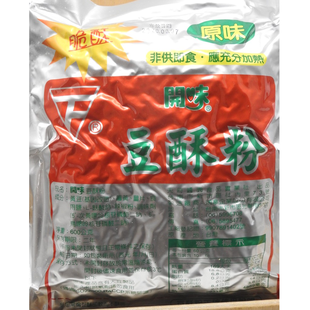開味豆酥粉