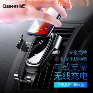 【現貨免運】Baseus/倍思 金屬重力手機車載支架 車載通用多功能蘋果安卓重力感應手機座 出風【亮亮汽車用品百貨】