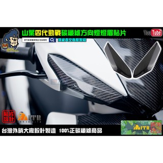 麥可倉庫機車精品【四代勁戰專用 碳纖維 方向燈 燈眉貼片 真空高壓款】四代勁戰 燈眉