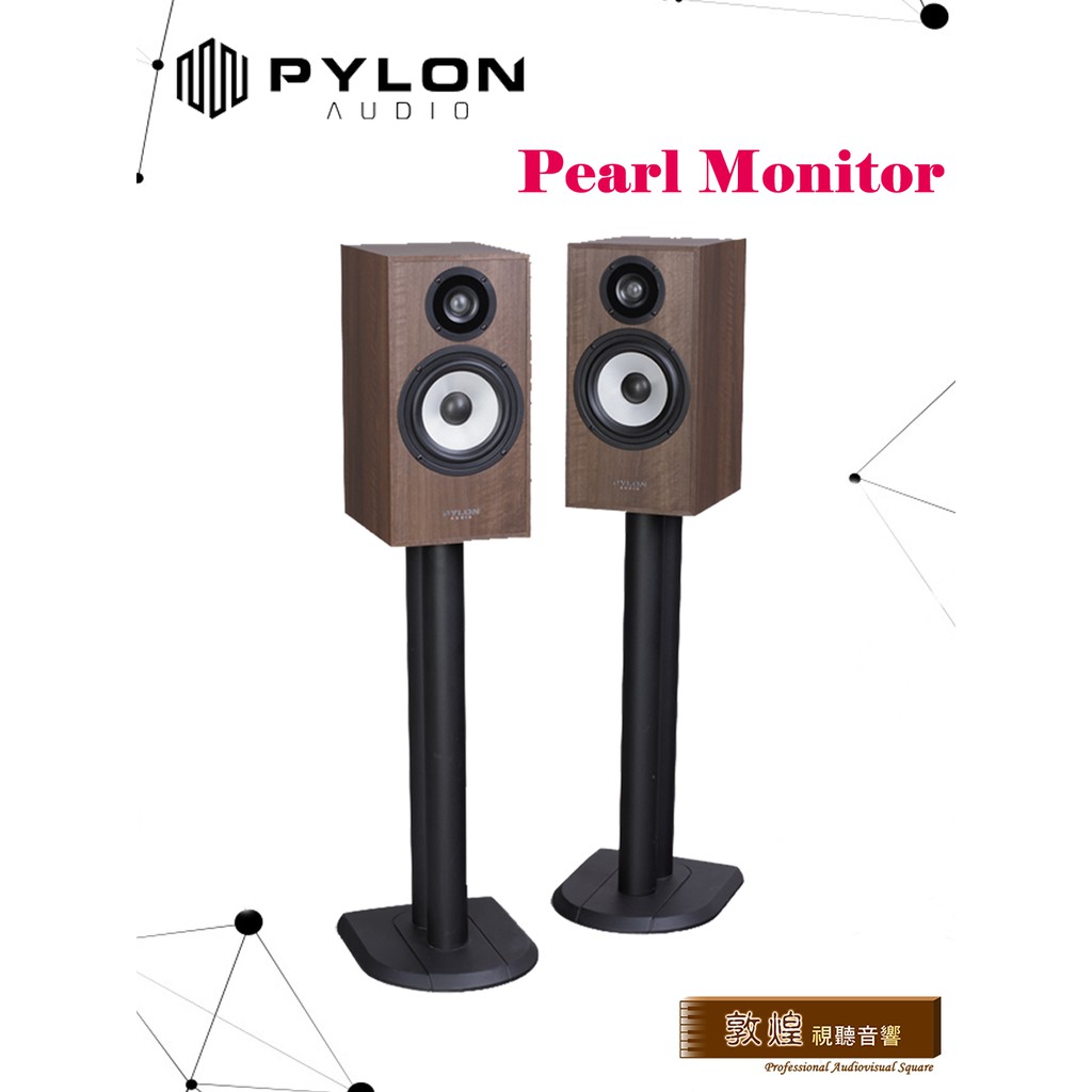 【敦煌音響】PYLON AUDIO Pearl Monitor