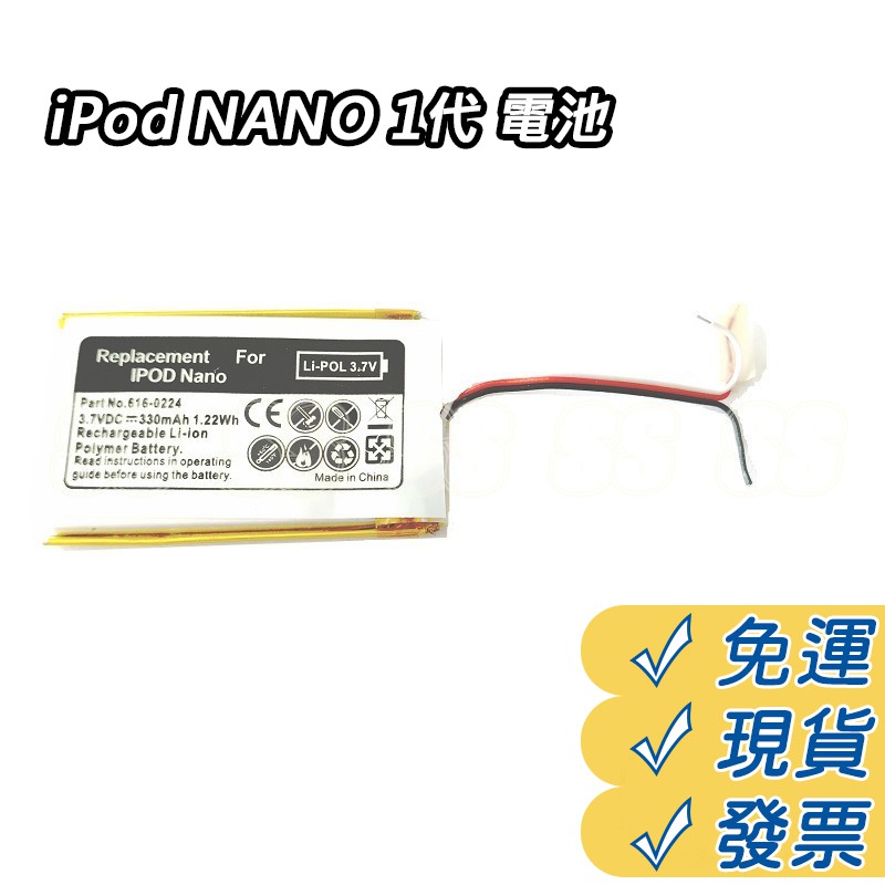 Nano 1代電池 iPod Nano 一代 內建電池  ipod 電池 1代專用 維修 DIY 有現貨