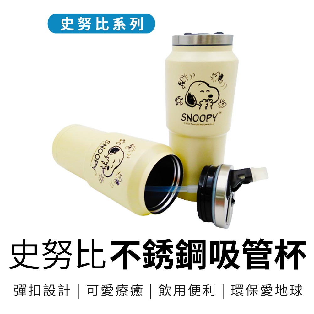 史努比不鏽鋼杯 優惠推薦 21年7月 蝦皮購物台灣