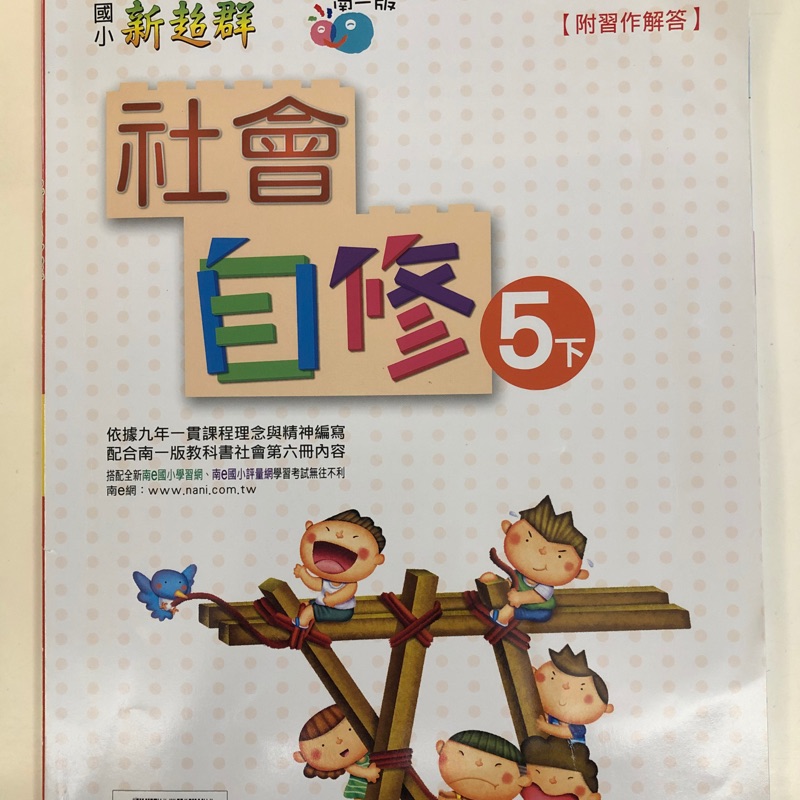 南一版國小5下社會自修 蝦皮購物