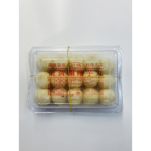 冷凍蛋黃麻糬芋丸/可炸/氣炸/560g裝