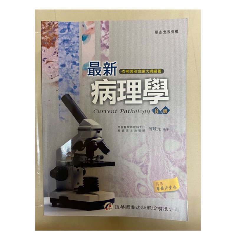 華杏出版最新病理學8版