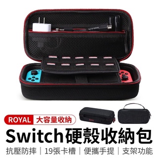 臺南現貨📥Switch硬殼收納包 switch 收納包 switch 收納包硬殼 保護包 防摔包